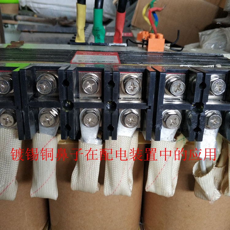 鍍錫銅鼻子在配電裝置中的應(yīng)用